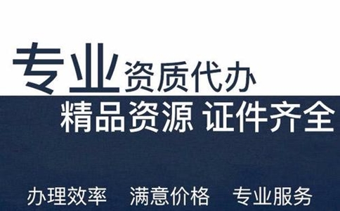 建筑<a href=http://www.8793c.com/zzdb/ target=_blank class=infotextkey>資質代辦</a>