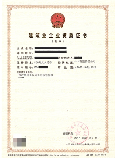 市政總包三級<a href=http://www.8793c.com/zzdb/ target=_blank class=infotextkey>資質代辦</a>